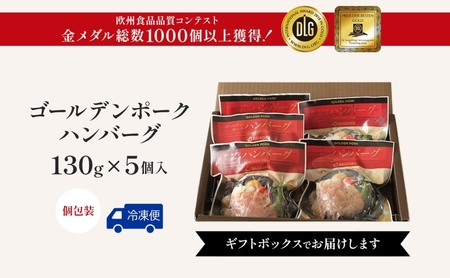 サイボク ゴールデンポーク ハンバーグ セット ギフト 贈り物 こだわり 豚肉 ゴールデンポーク 加工品 簡単調理 おつまみ おかず お弁当 朝食 定番 サイボク 埼玉県 日高市