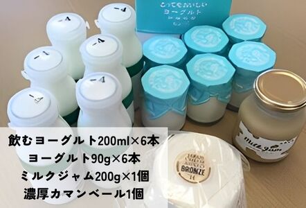 加藤牧場 乳製品とカマンベール、ミルクジャムのセット