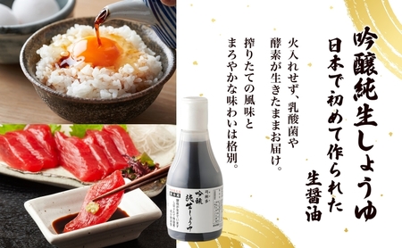 吟醸純生しょうゆ デラミボトル 5本セット 新鮮 生しょうゆ 乳酸菌 酵素 搾りたて 調味料 有機 醤油 しょうゆ 国産 大豆 小麦 木桶 ご飯 ギフト 贈り物 弓削多醤油 埼玉県 日高市