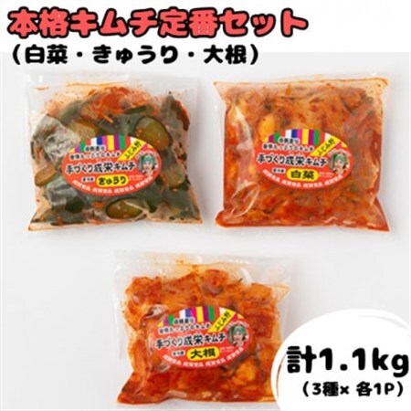 本場韓国の味!全て手作り本格キムチ定番セット　白菜(400g)きゅうり(350g)大根(350g)【配送不可地域：離島】【1467296】