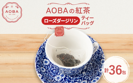 英国王室御用達老舗紅茶店で修行した店主(AOBA)の紅茶　ローズダージリン(ティーバッグ)【1566739】