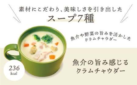 【定期便4ヶ月】具だくさん食べるスープBセット｜具沢山 スープ セット 汁物 魚介 野菜 クラムチャウダー 豆乳 花椒 和風 参鶏湯 サムゲタン ユッケジャン カチャトーラ ポタージュ 栄養士 ヘルシー 冷凍 レンジ ※離島への配送不可 ※着日指定不可 FAA-070