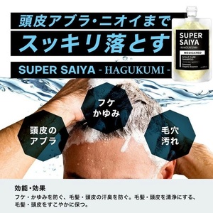 【定期便3ヶ月】スーパーサイヤ 濃密泡 スカルプシャンプー 180ml【医薬部外品】&泥パック コンディショナー 150g【化粧品】メンズ セット ※着日指定不可 FAA-059