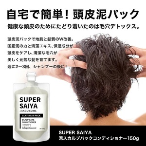 【定期便3ヶ月】スーパーサイヤ 濃密泡 スカルプシャンプー 180ml【医薬部外品】&泥パック コンディショナー 150g【化粧品】メンズ セット ※着日指定不可 FAA-059