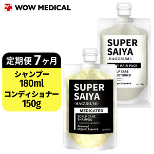 【定期便7ヶ月】スーパーサイヤ 濃密泡 スカルプシャンプー 180ml【医薬部外品】＆泥パック コンディショナー 150g【化粧品】メンズ セット ※着日指定不可 FAA-055