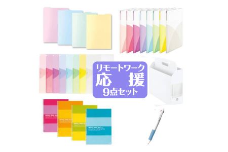 リモートワーク応援9点セット【レッドセット】