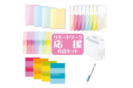 リモートワーク応援6点セット【ホワイトセット】