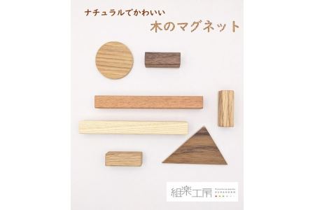木製マグネット FAA-143