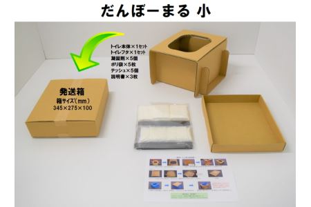 災害用段ボールトイレ だんぼーまる(小) FAA-118