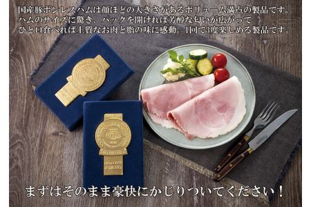 モンドセレクション最高金賞受賞ハムセット“結”◆