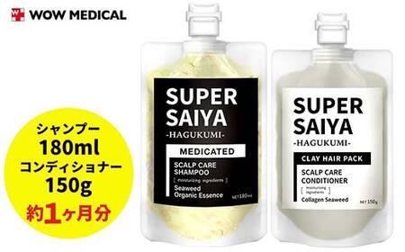 スーパーサイヤ 濃密泡 スカルプシャンプー 180ml 【医薬部外品】＆ 泥パック コンディショナー 150g【化粧品】 メンズ セット ※着日指定不可 FAA-198