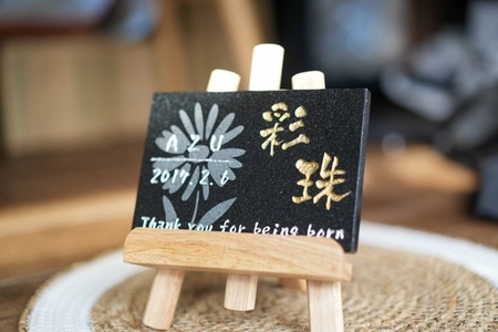 つち屋工房【誕生記念、出産祝いに】黒御影石　オリジナル命名プレート