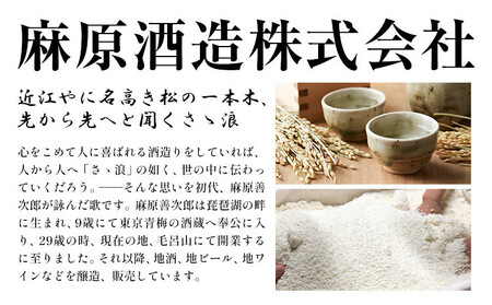 麻原酒造　クラフトビール飲み比べ　330ml　6本セット