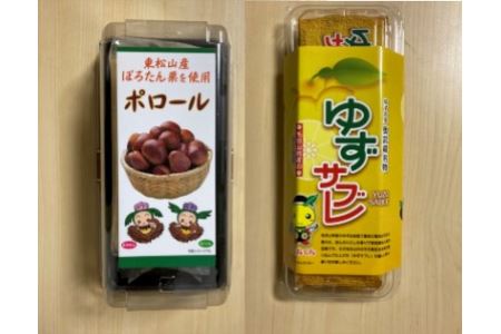 ゆずサブレ・ポロールセット