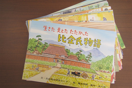 郷土紙芝居『生きた 支えた たたかった 比企氏物語』