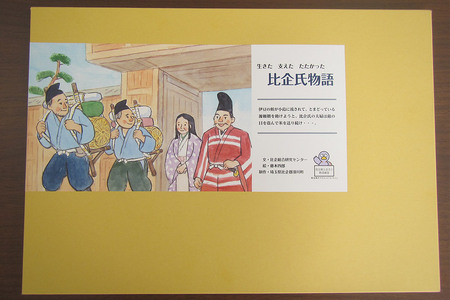 郷土紙芝居『生きた 支えた たたかった 比企氏物語』