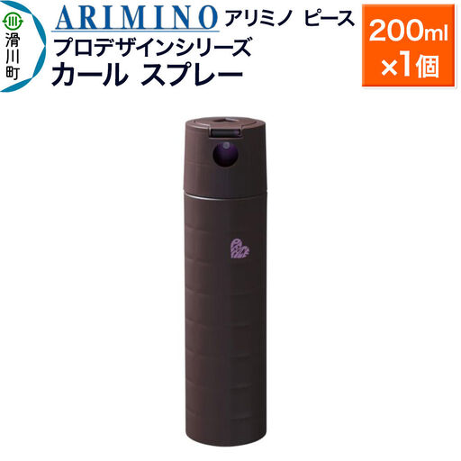 ARIMINO アリミノ PEACE プロデザインシリーズ【カールスプレー】ヘアスタイリング 200ml×1個