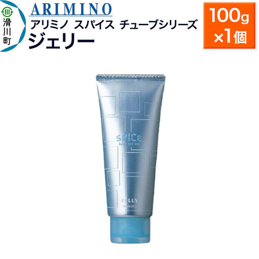 ARIMINO アリミノ スパイスチューブシリーズ【ジェリー】ヘアスタイリング 100g×1個