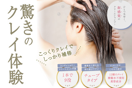 CLAY. クレイドット リッチクリームシャンプー 新感覚シャンプー 300g×3本