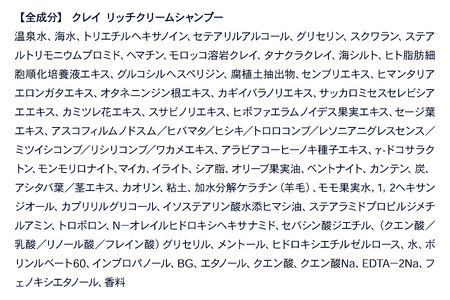CLAY. クレイドット リッチクリームシャンプー 新感覚シャンプー 300g×5本