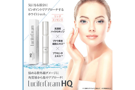 ルシフェル ハイドロキノンクリーム 15g フェイスクリーム