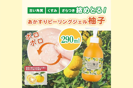 あかすり物語 あかすりピーリング 4種類セット