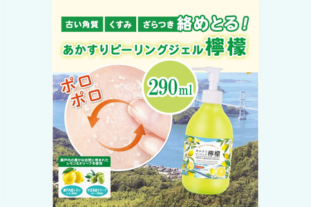 あかすり物語 あかすりピーリング 4種類セット