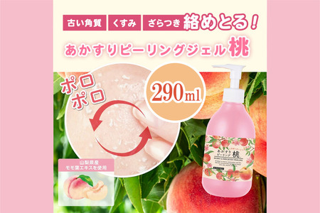 あかすり物語 あかすりピーリング 4種類セット