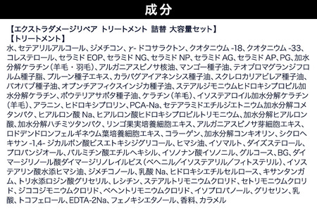 Diane ダイアン パーフェクトビューティー エクストラダメージリペア トリートメント 詰替 大容量 3点セット
