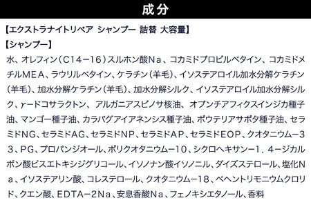 Diane ダイアン パーフェクトビューティー エクストラナイトリペア シャンプー 詰替 大容量 3点セット