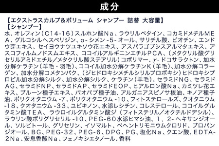 Diane ダイアン パーフェクトビューティー エクストラスカルプ＆ボリューム シャンプー 詰替 大容量 3点セット