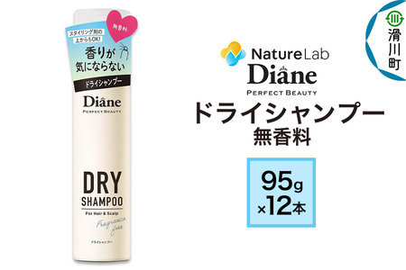 Diane ダイアン パーフェクトビューティー ドライシャンプー 95g 無香料×12点セット