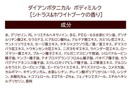 Diane ダイアンボタニカル ボディミルク  [シトラス＆ホワイトブーケの香り] 500mL×3