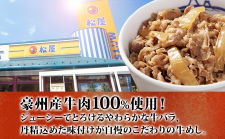 牛丼 松屋 牛めしの具 30個 135g×30個冷凍 セット お肉 牛 冷凍 時短 簡単 便利 保存 ストック 総菜 夕食 夜食 レンチン おかず 玉ねぎ お取り寄せ グルメ 非常食 備蓄 夜食 肉好き 牛丼 埼玉県 嵐山町