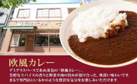 カレー 松屋 マイカリー食堂 欧風カレー 20食 冷凍 セット 時短 簡単 便利 保存 非常食 備蓄 夜食 小分け 一人暮らし レンジ調理 おかず グルメ お取り寄せ 時短ごはん 本格カレー 送料無料 埼玉県 嵐山町