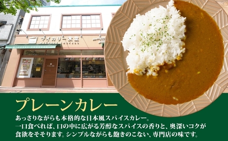 カレー 松屋 マイカリー食堂 プレーンカレー 10食 冷凍 セット 時短 簡単 便利 保存 非常食 備蓄 夜食 小分け 一人暮らし レンジ調理 おかず お取り寄せ 時短ごはん 本格カレー 送料無料 埼玉県 嵐山町
