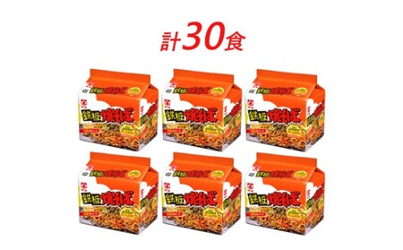 インスタント 鉄板焼そば 明星食品 袋麺 30食 セット 焼きそば