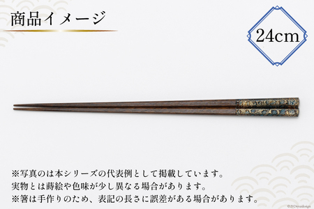 はし 箸 日本製 漆天目蒔絵 御箸 光彩 青系統 24cm 八角形 1膳 [三田村 有純 埼玉県 小川町 247]