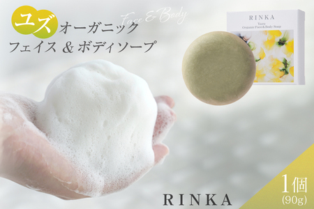 洗顔石鹸 固形 ユズ オーガニック フェイス＆ボディソープ 90g 1個 RINKA [ABCオーガニック 埼玉県 小川町 297]