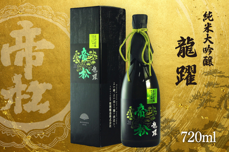 帝松 「龍躍」 さけ武蔵 純米大吟醸 720ml [松岡醸造 埼玉県 小川町 405]