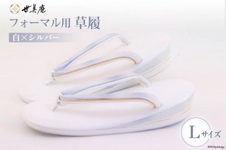 No.088 【L/白×シルバー】フォーマル用 草履<メーカー直送> / 履物 ぞうり 女性用 埼玉県