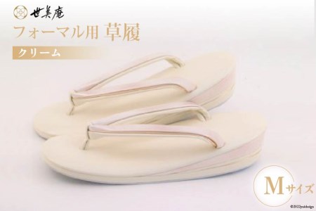 No.095 【M/クリーム】フォーマル用 草履<メーカー直送> / 履物 ぞうり 女性用 埼玉県