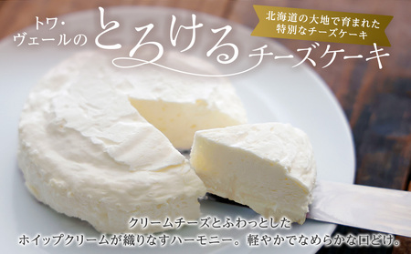 トワ・ヴェール ムースフロマージュ 2個セット