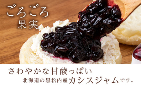 カシスジャム 5個セット