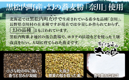 さくらの細切り乾麺のみ　600ｇ（6人前）干し麺 北海道産 黒松内町産 そば 蕎麦