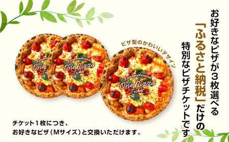 道の駅くろまつないのピザチケット(Mサイズ3枚)