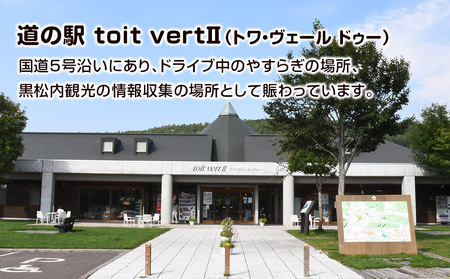 道の駅くろまつないのピザチケット（Mサイズ10枚）