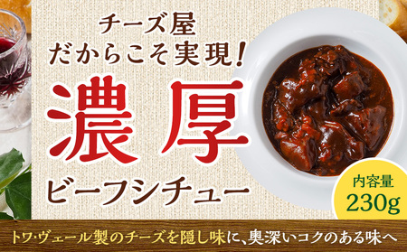 お肉ごろごろ　チーズin　ビーフシチュー　3個セット