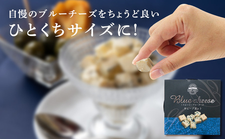 ブルーチーズキューブ50g 2個 ＜トワ・ヴェール＞