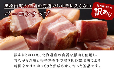 【訳あり】ベーコンチップ 150g×5個 750g